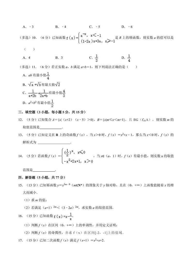 河南省周口市鹿邑县2024-2025学年高一上学期11月期中考试 数学 Word版含解析第2页