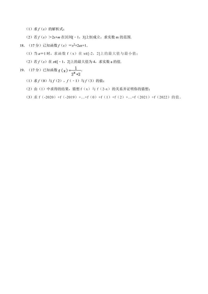 河南省周口市鹿邑县2024-2025学年高一上学期11月期中考试 数学 Word版含解析第3页