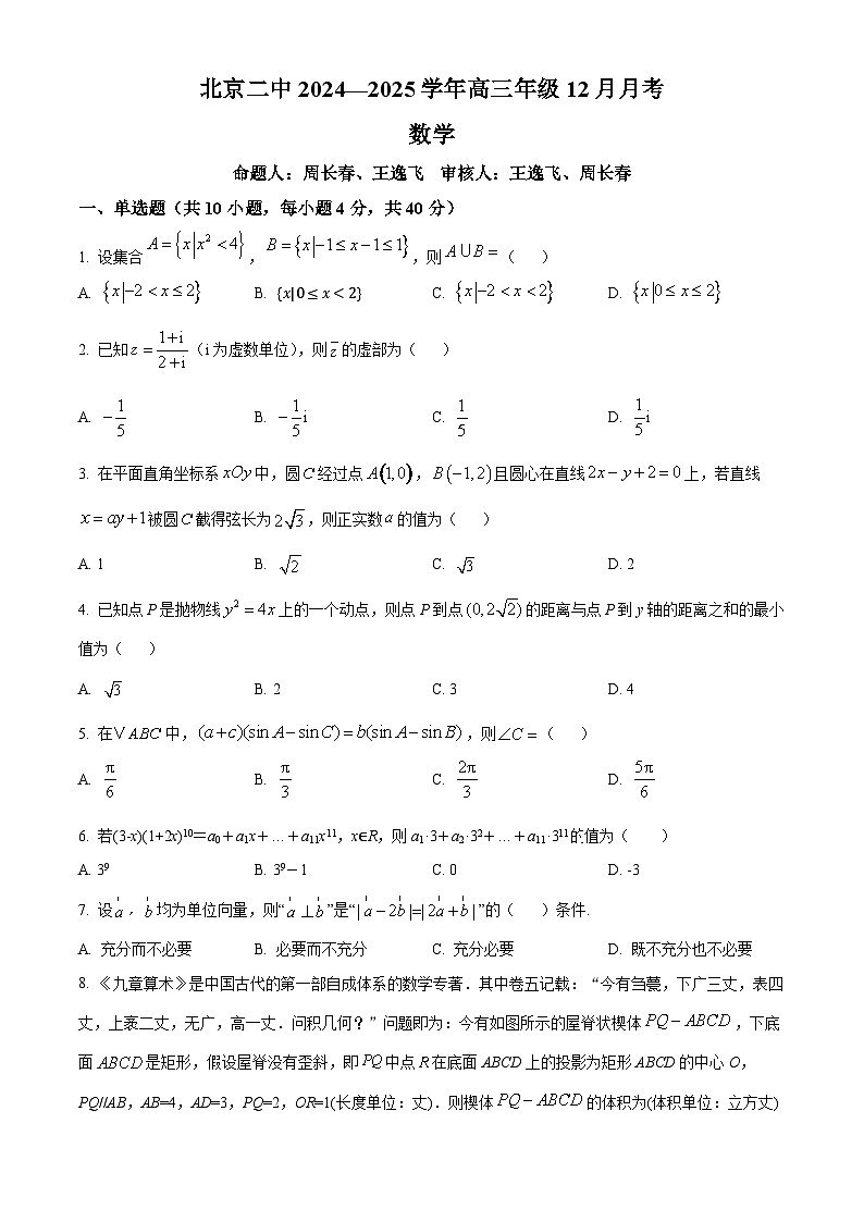 北京市第二中学2024-2025学年高三上学期12月月考数学试卷第1页