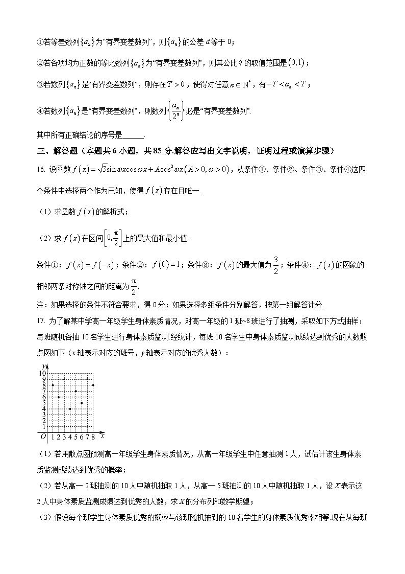 北京市第二中学2024-2025学年高三上学期12月月考数学试卷第3页