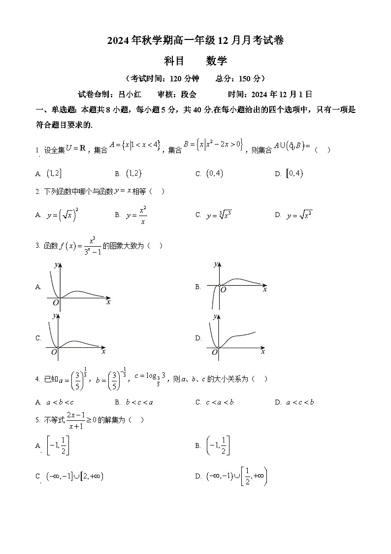 甘肃省张掖市某校2024-2025学年高一上学期12月月考数学试卷第1页