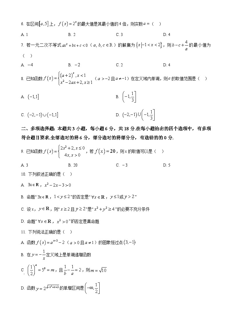 甘肃省张掖市某校2024-2025学年高一上学期12月月考数学试卷第2页