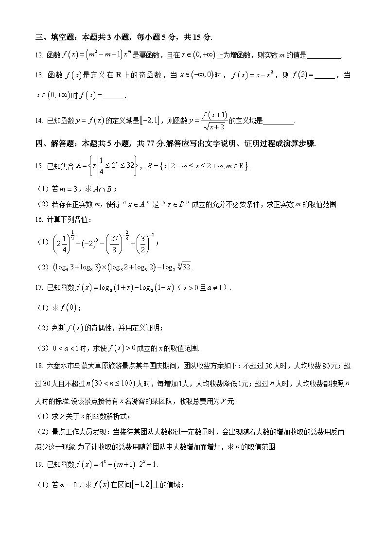 甘肃省张掖市某校2024-2025学年高一上学期12月月考数学试卷第3页