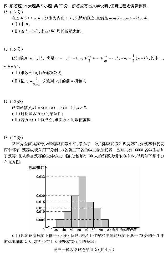 四川省内江市高中2024-2025学年高三上学期第一次模拟（12月）数学试题第3页