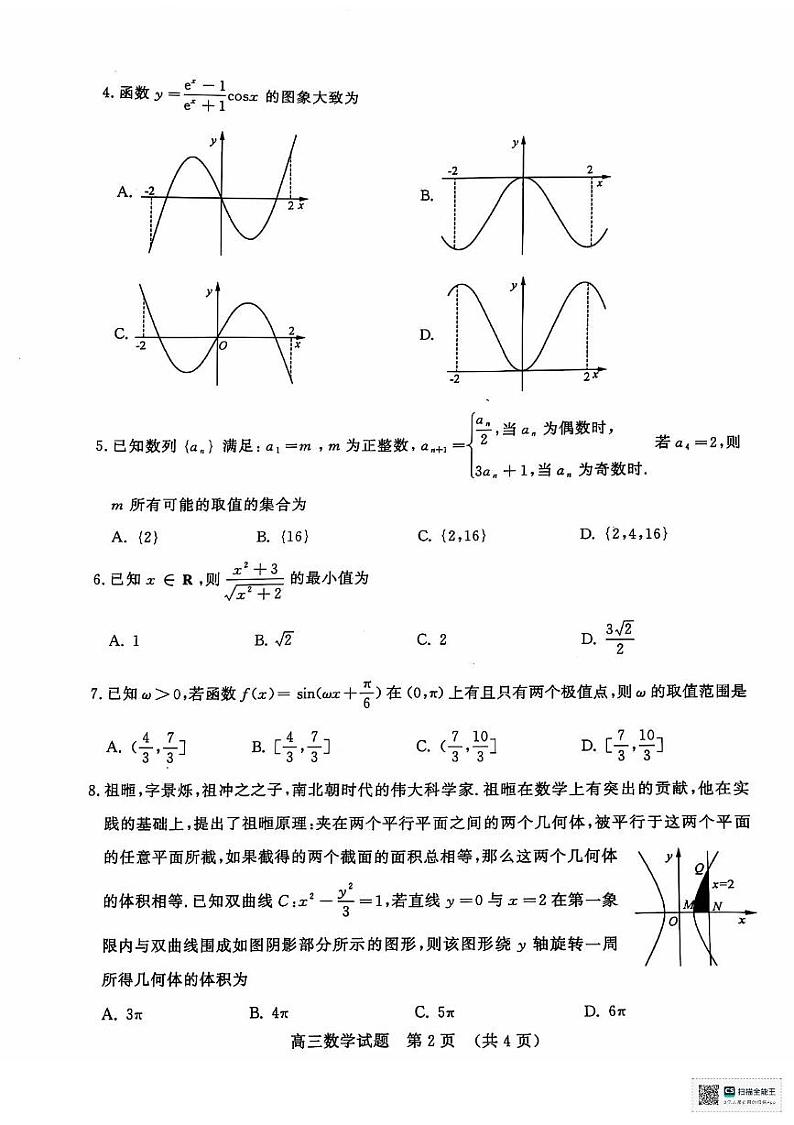 山东省名校考试联盟2024-2025学年高三上学期12月阶段性检测数学试题第2页