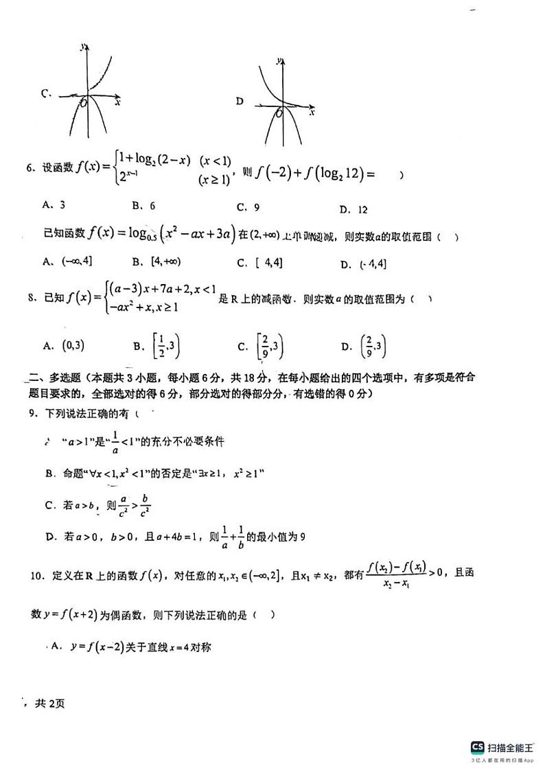 河北省石家庄市第二十四中学2024-2025学年高一上学期期中考试数学试卷第2页