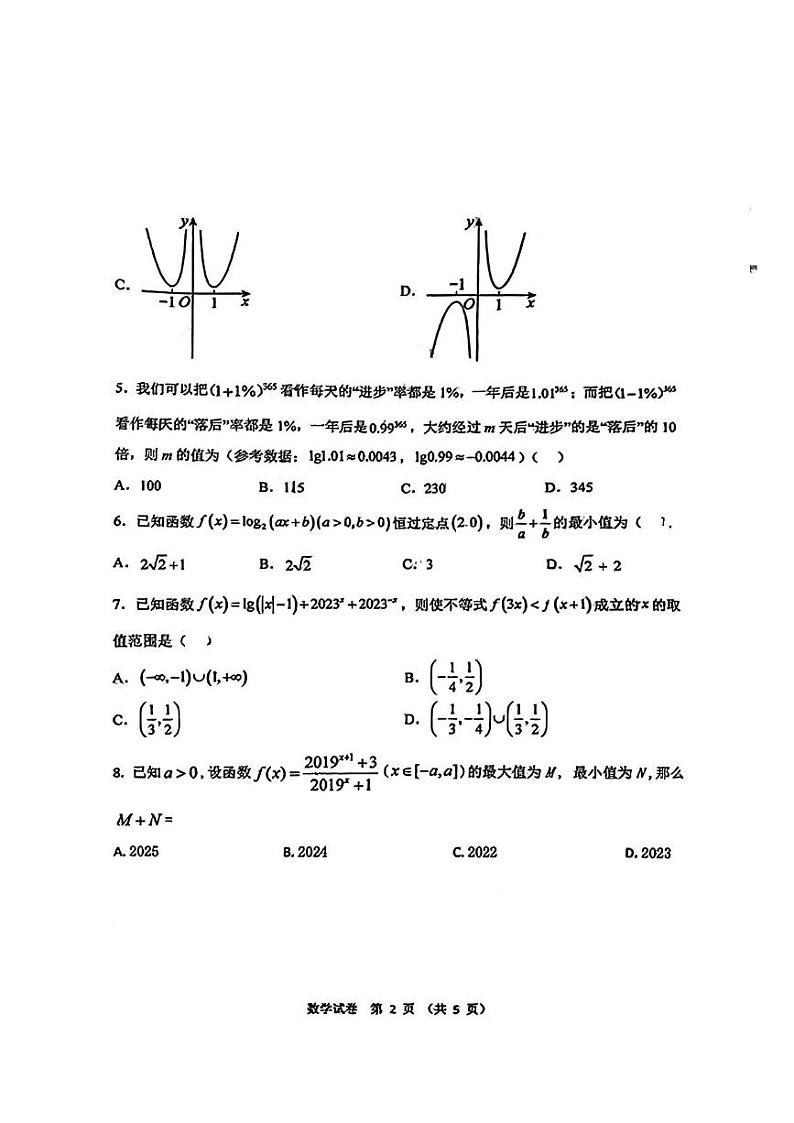 辽宁省沈阳市第十中学2024-2025学年高一上学期12月月考数学试题第2页