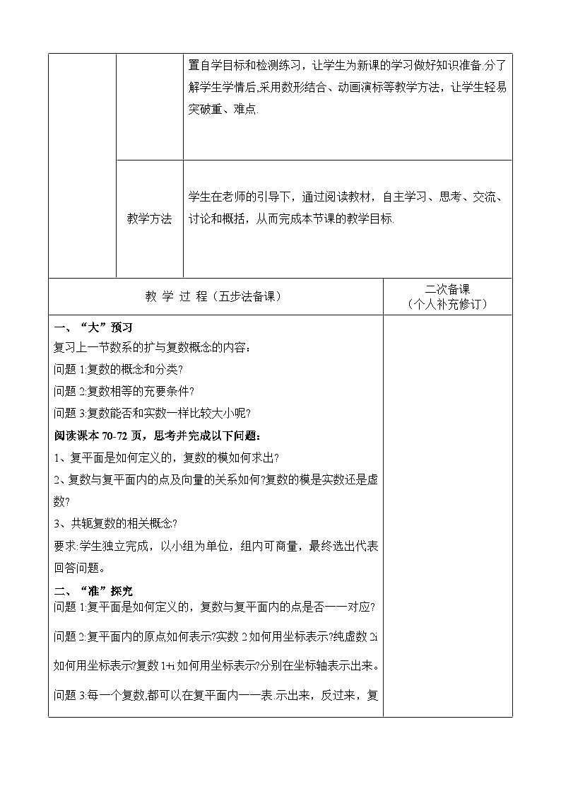 高中数学人教A版必修第二册 《7.1.2复数的几何意义》教案第2页
