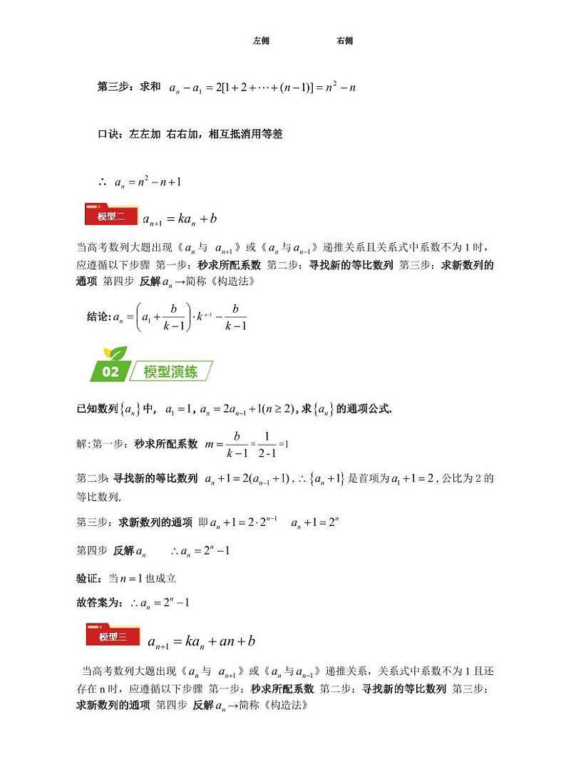 高考数学：大题秒杀技巧及题型专项训练 专题02 五大类数列题型（解析版）第2页