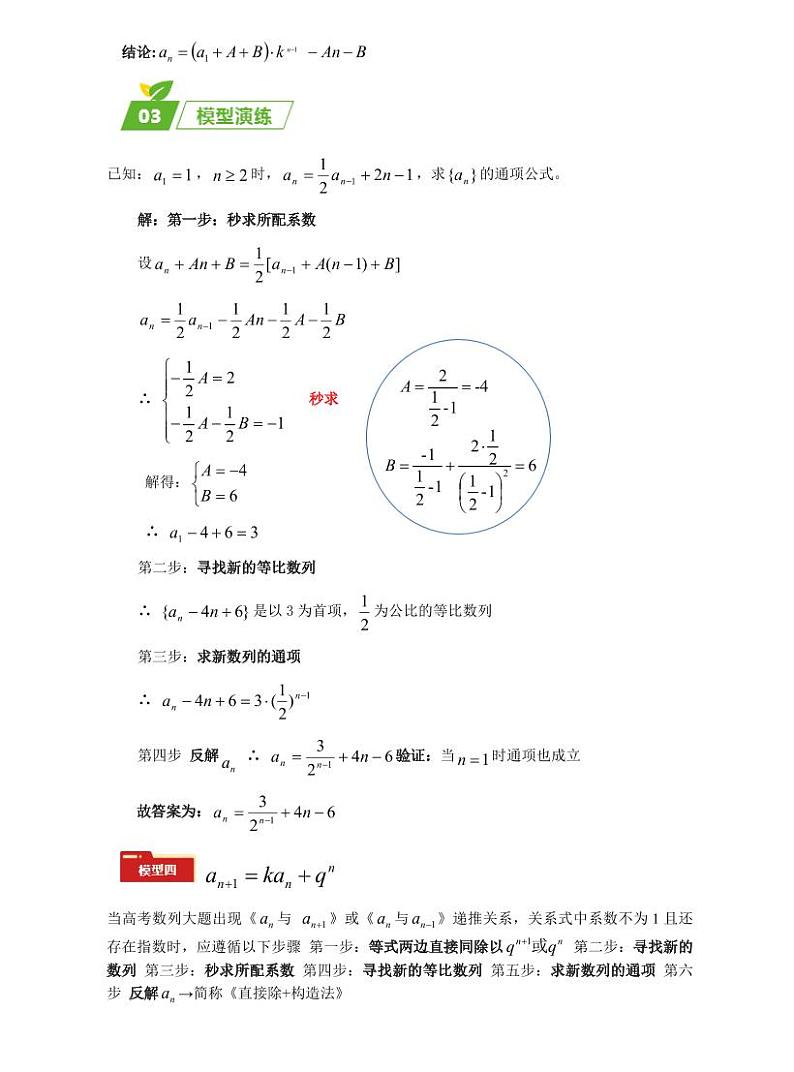高考数学：大题秒杀技巧及题型专项训练 专题02 五大类数列题型（解析版）第3页