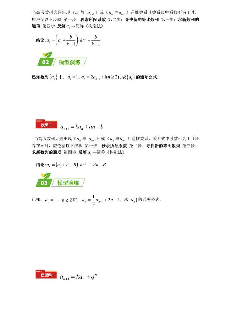 高考数学：大题秒杀技巧及题型专项训练 专题02 五大类数列题型（原卷版）第2页