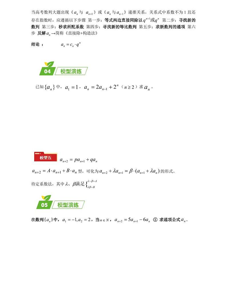 高考数学：大题秒杀技巧及题型专项训练 专题02 五大类数列题型（原卷版）第3页