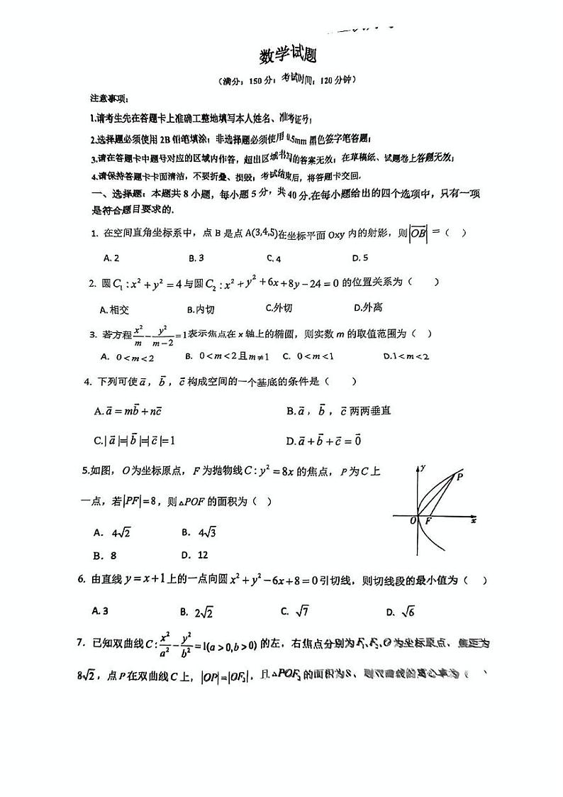 重庆市万州第三中学2024-2025学年高二上学期12月月考数学试题第1页