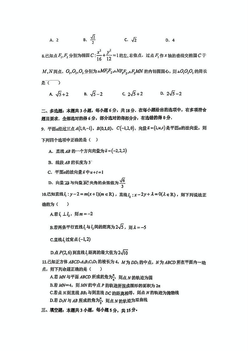 重庆市万州第三中学2024-2025学年高二上学期12月月考数学试题第2页