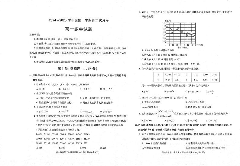 陕西省汉中市汉台第二中学等校2024-2025学年高一上学期第二次月考（12月）数学试题第1页