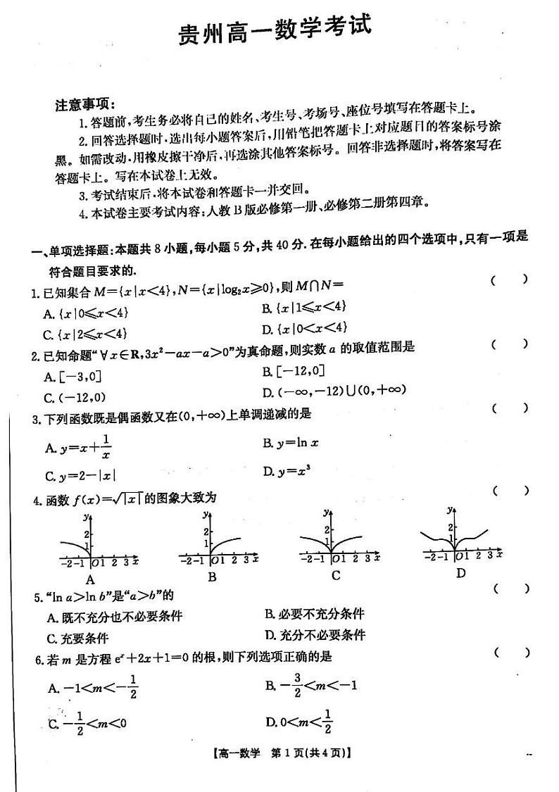 贵州省遵义市2024-2025学年高一上学期12月月考数学试题第1页