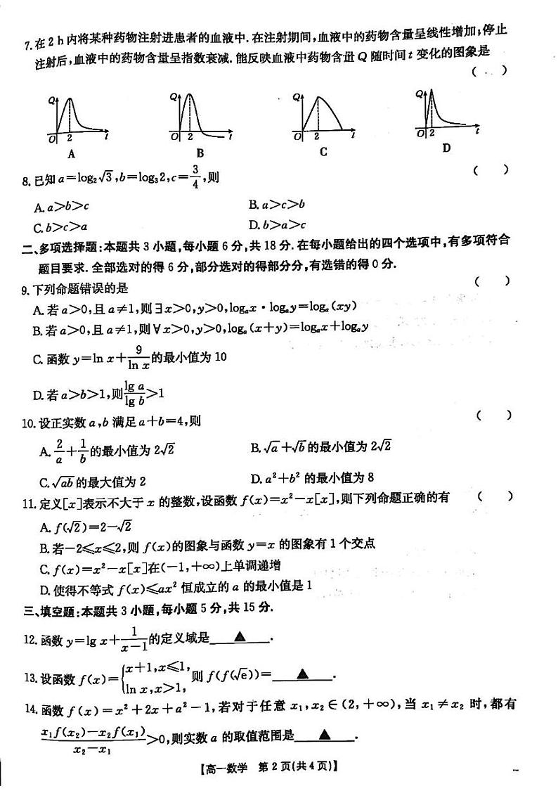 贵州省遵义市2024-2025学年高一上学期12月月考数学试题第2页
