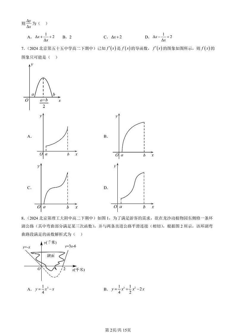 2024北京重点校高二（下）期中真题数学汇编：导数的概念及其意义第2页