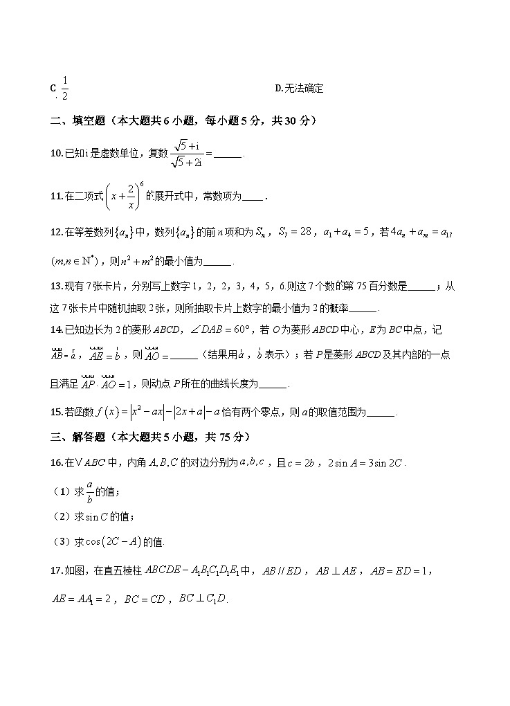 2025天津市一中高三上学期第二次月考数学试题含答案第3页
