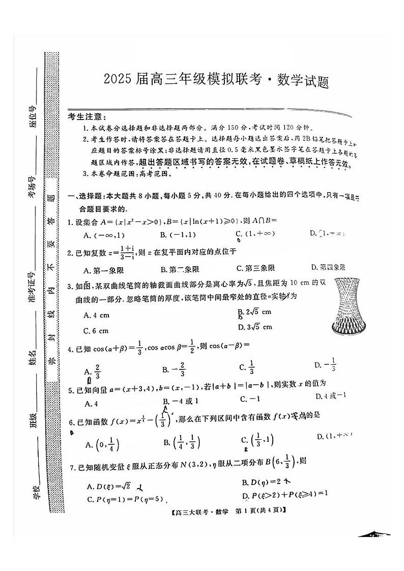 2025广东省大湾区（正禾）大联考高三上学期模拟联考数学试题扫描版含解析第1页