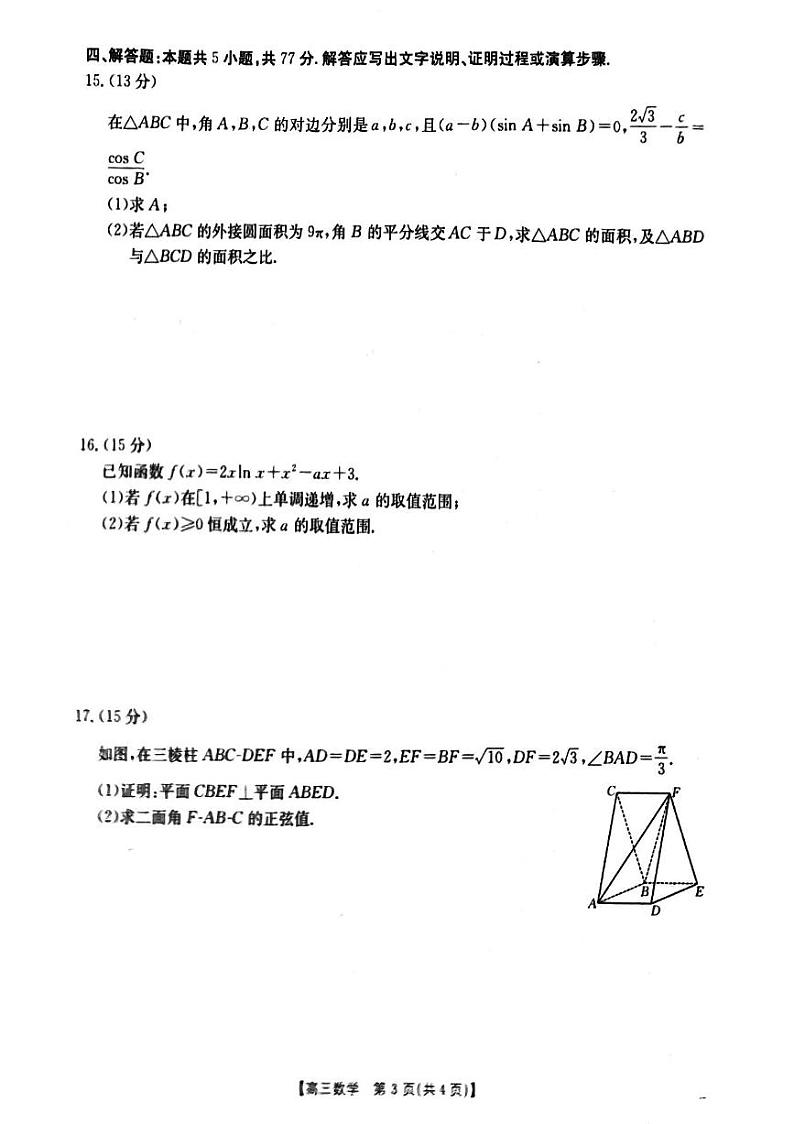 2025湖北省部分学校高三上学期12月联考试题数学PDF版含解析第3页