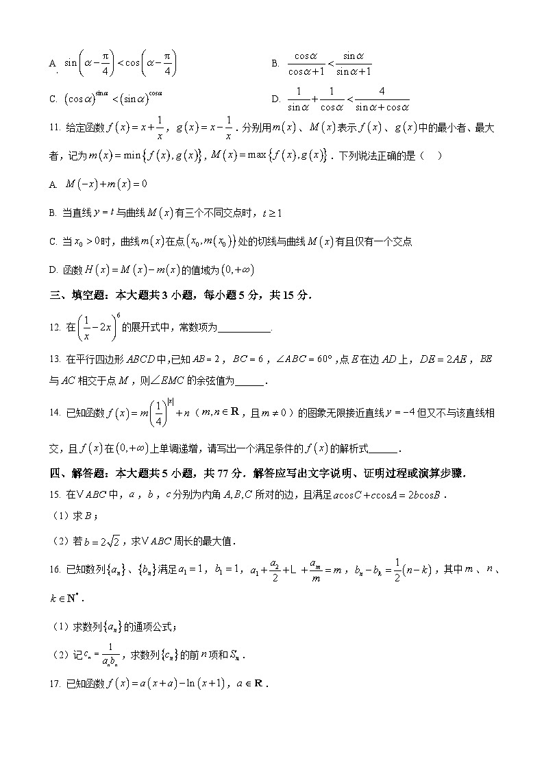 2025内江高三上学期一模数学试题含解析第3页