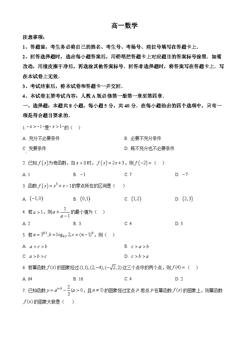 2025佛山H7联盟高一上学期12月联考试题数学含答案第1页