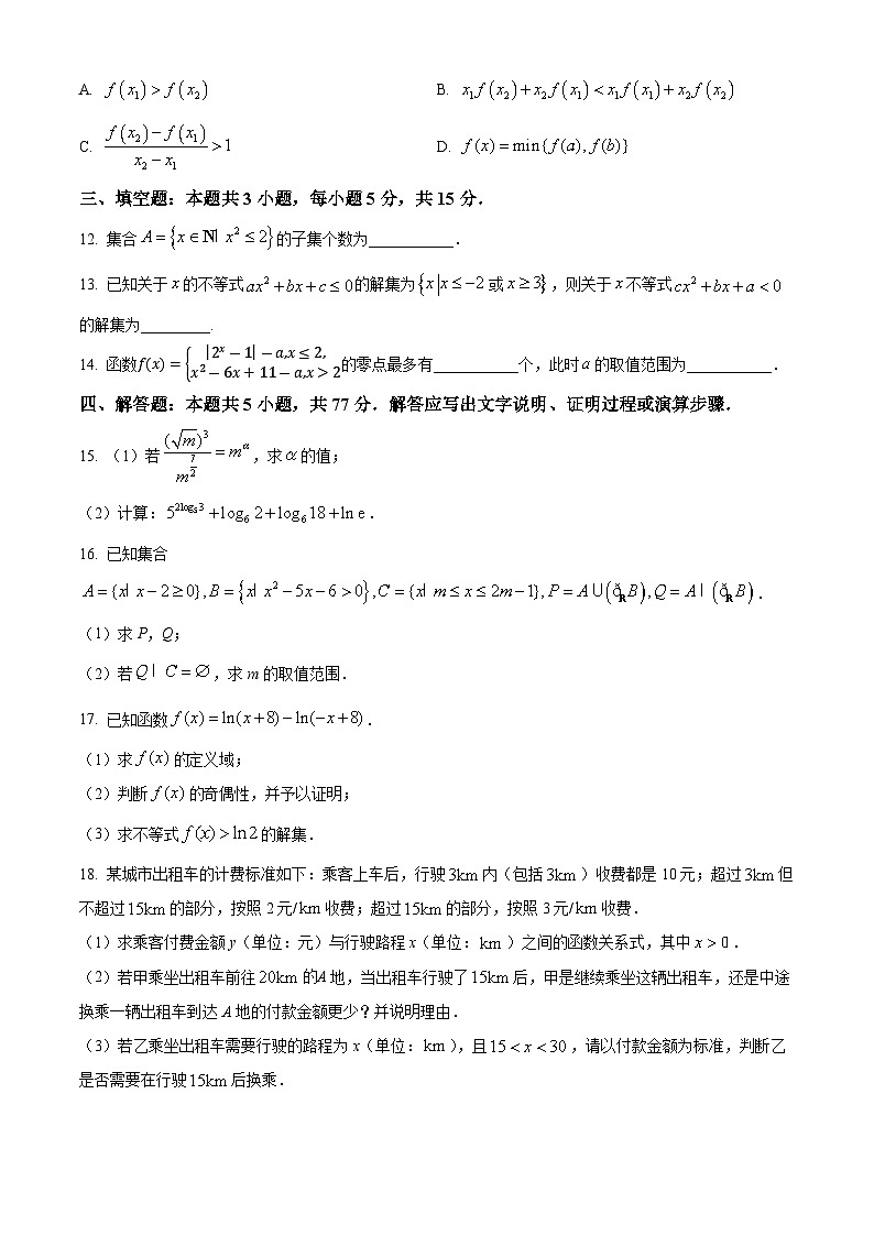 2025佛山H7联盟高一上学期12月联考试题数学含答案第3页