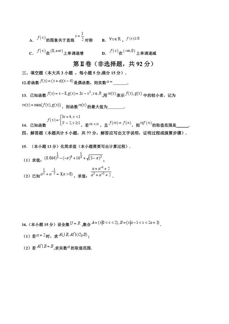 2024～2025学年四川省内江市威远中学校高一(上)12月月考数学试卷(含答案)第3页