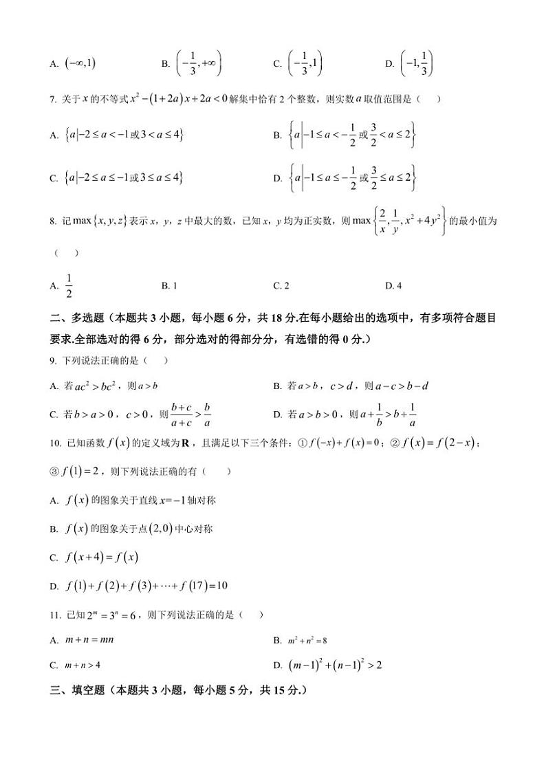 2024～2025学年甘肃省嘉峪关市酒钢三中高一(上)期中教学质量监测数学试卷(含答案)第2页