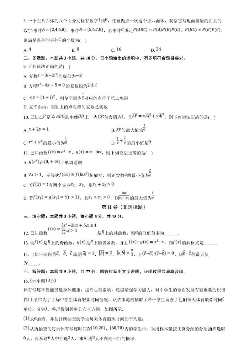 2024～2025学年广东省茂名市第一中学高三(上)12月月考数学试卷(含解析)第2页