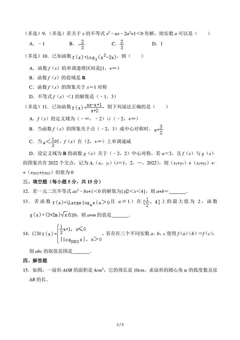 2024～2025学年黑龙江省绥化市望奎一中高一(上)月考数学试卷(12月份)(无答案)第2页