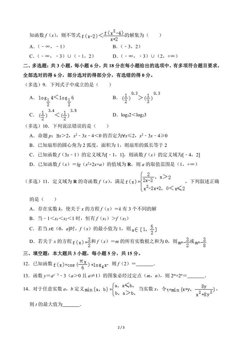 2024～2025学年黑龙江省鹤岗市宝泉岭高级中学高一(上)月考数学试卷(12月份)(无答案)第2页