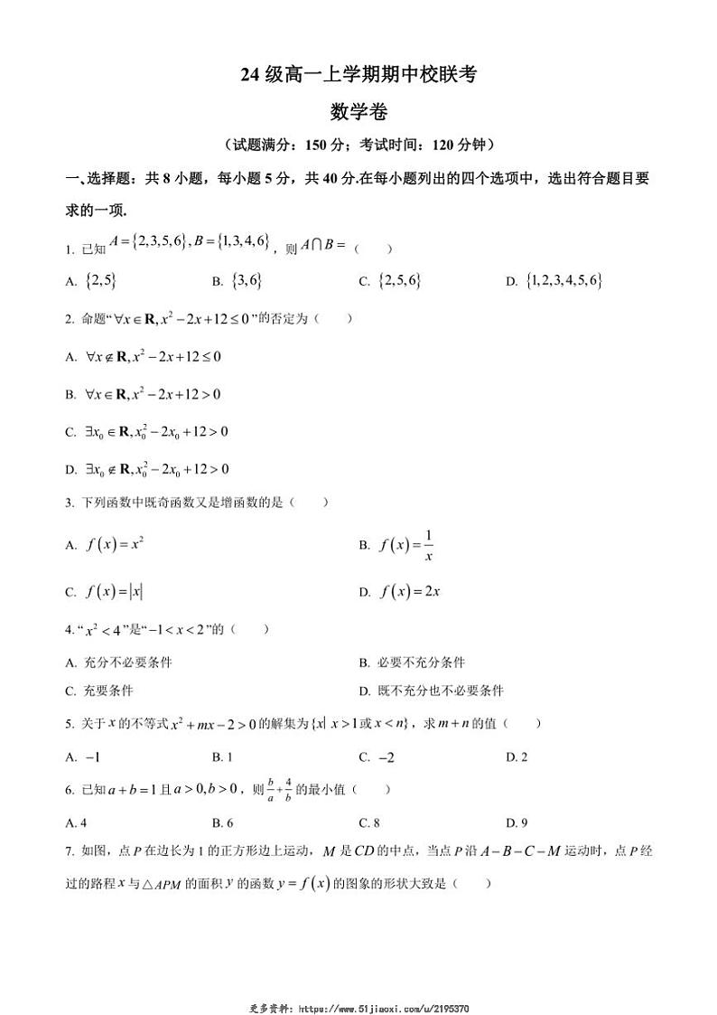 2024～2025学年四川省眉山市仁寿县高一(上)期中校际联考数学试卷(含答案)第1页