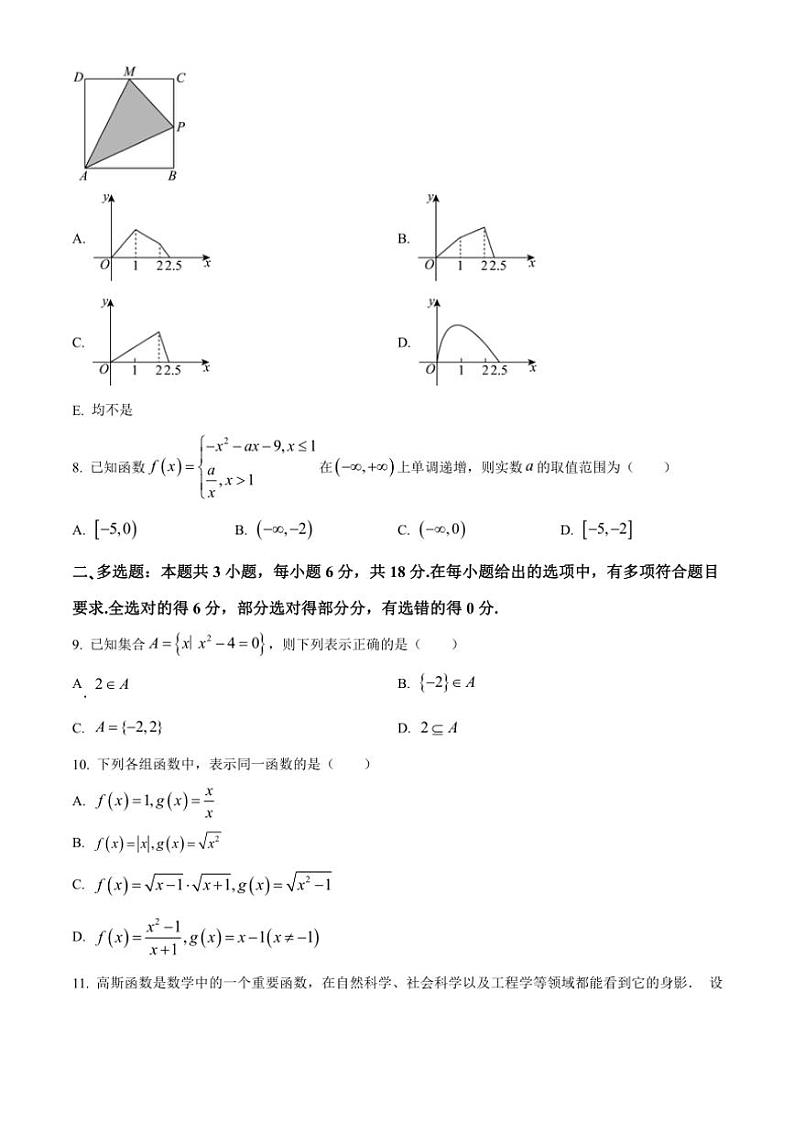 2024～2025学年四川省眉山市仁寿县高一(上)期中校际联考数学试卷(含答案)第2页