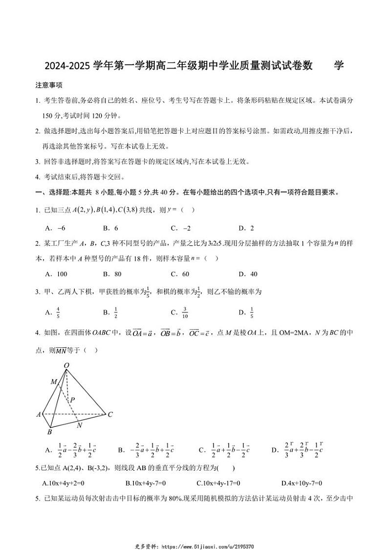 2024～2025学年内蒙古自治区锡林郭勒盟高二(上)期中数学试卷(含答案)第1页