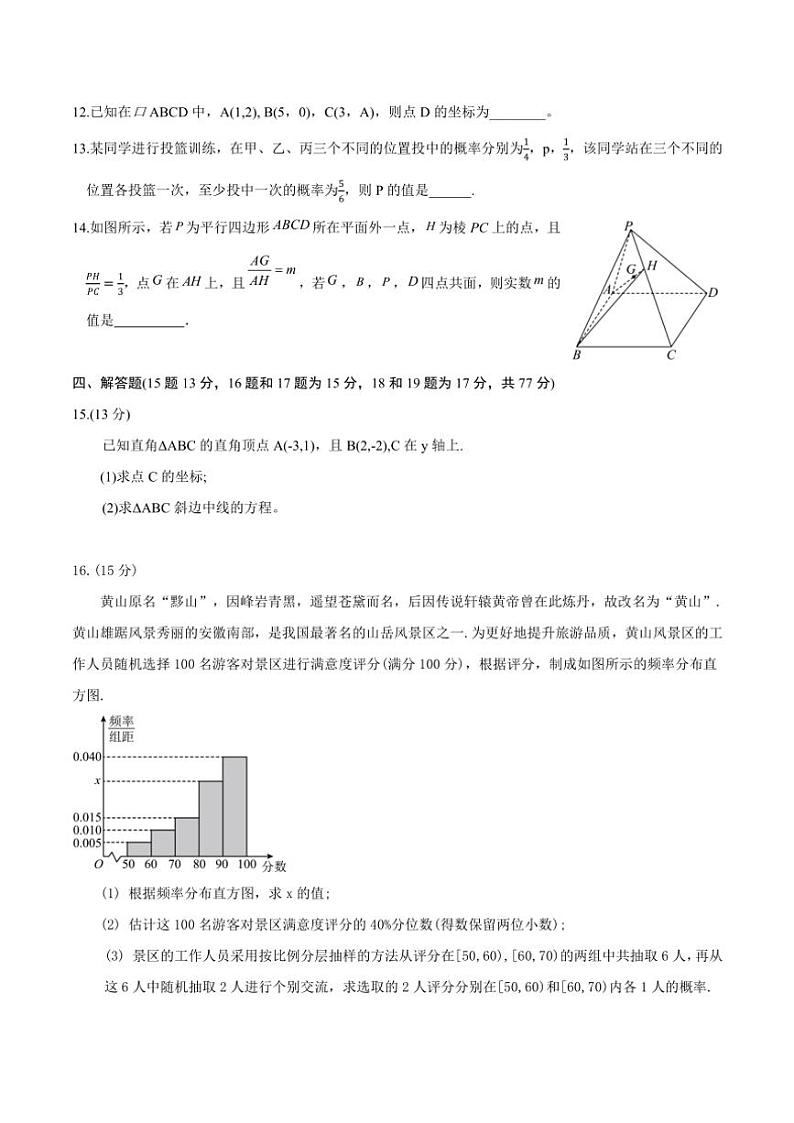 2024～2025学年内蒙古自治区锡林郭勒盟高二(上)期中数学试卷(含答案)第3页
