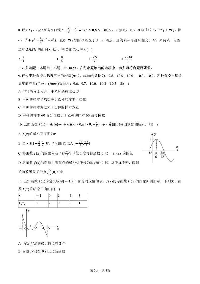 2023～2024学年河南省周口市西华第三高级中学高三(上)期末数学试卷(含答案)第2页