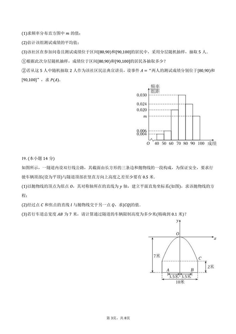 2023～2024学年上海市奉贤区高二(上)期末数学试卷(含答案)第3页