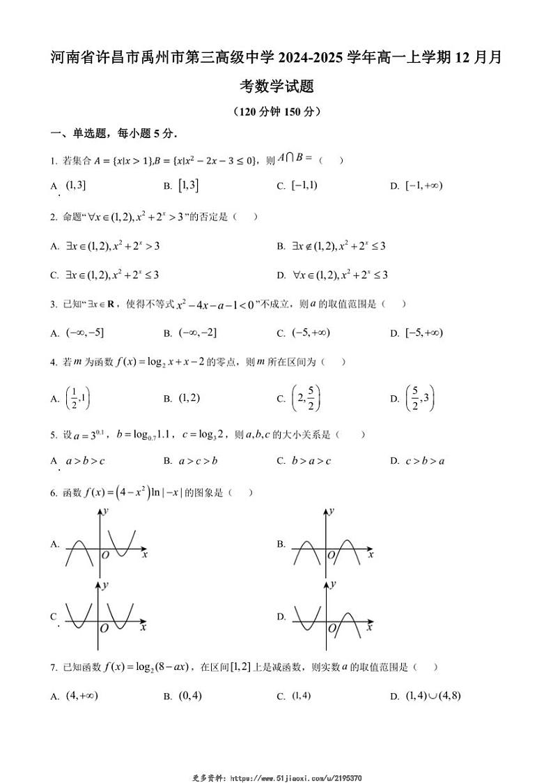 2024～2025学年河南省许昌市禹州市第三高级中学高一(上)12月月考数学试卷(含答案)第1页