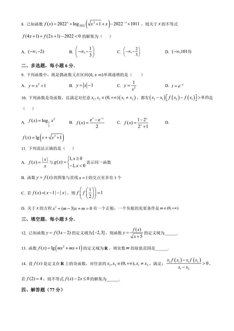 2024～2025学年河南省许昌市禹州市第三高级中学高一(上)12月月考数学试卷(含答案)第2页