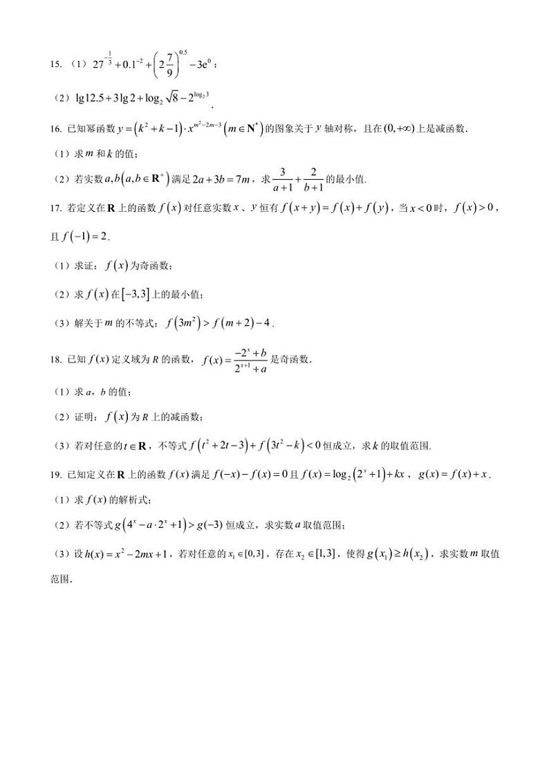 2024～2025学年河南省许昌市禹州市第三高级中学高一(上)12月月考数学试卷(含答案)第3页