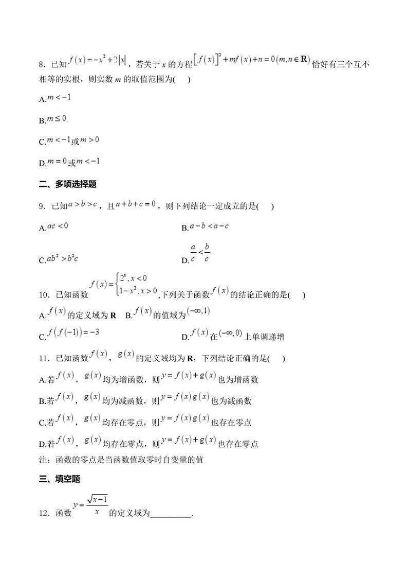 2024～2025学年山东省济南市齐鲁私立学校高一(上)12月月考数学试卷(含答案)第2页