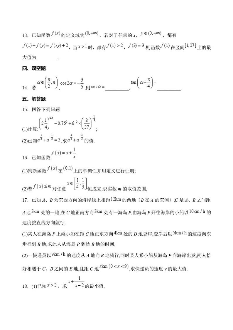 2024～2025学年山东省济南市齐鲁私立学校高一(上)12月月考数学试卷(含答案)第3页