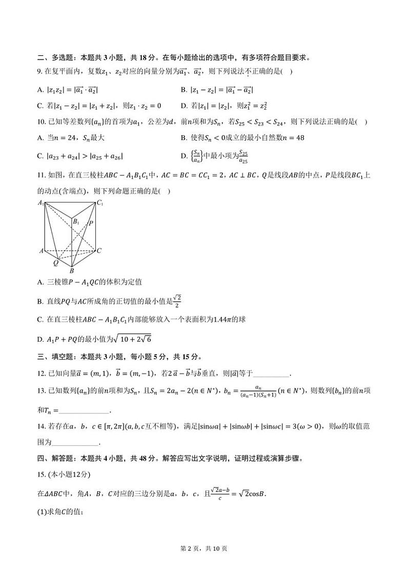 2025届广东省六校联考高三(上)12月联考数学试卷(含答案)第2页