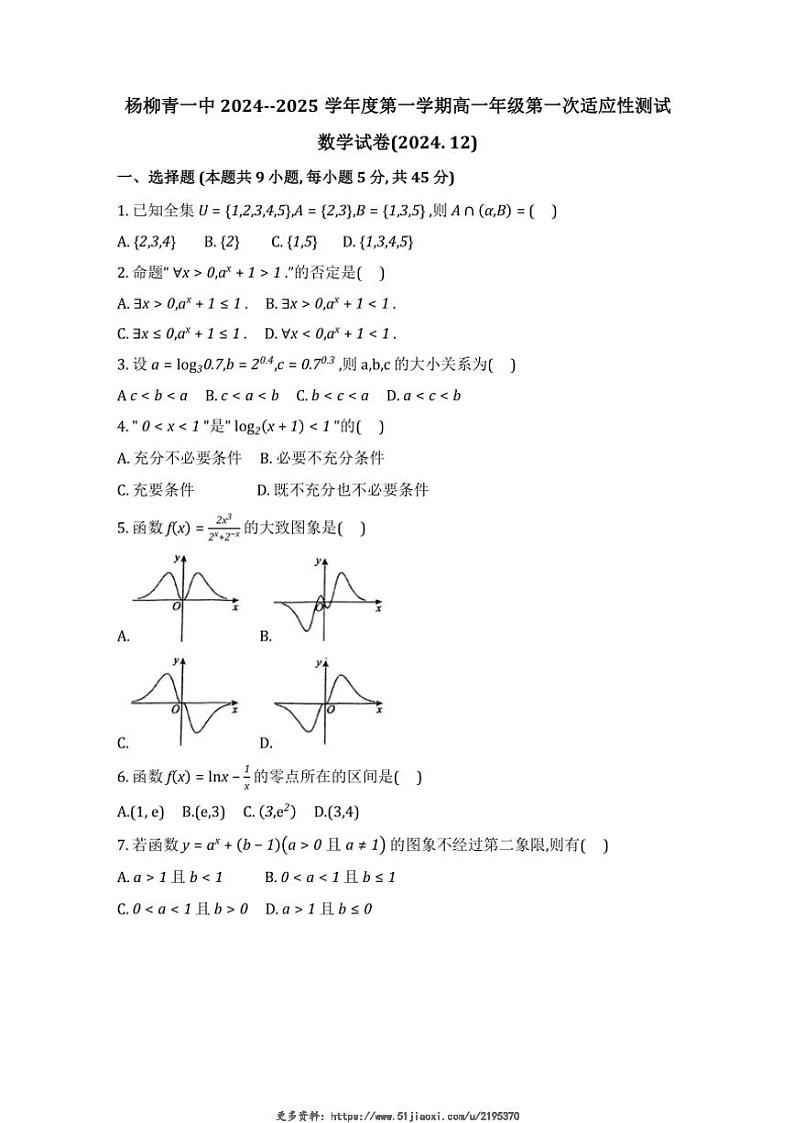 2024～2025学年天津市西青区杨柳青第一中学高一(上)第一次适应性测(12月)数学试卷(含答案)第1页