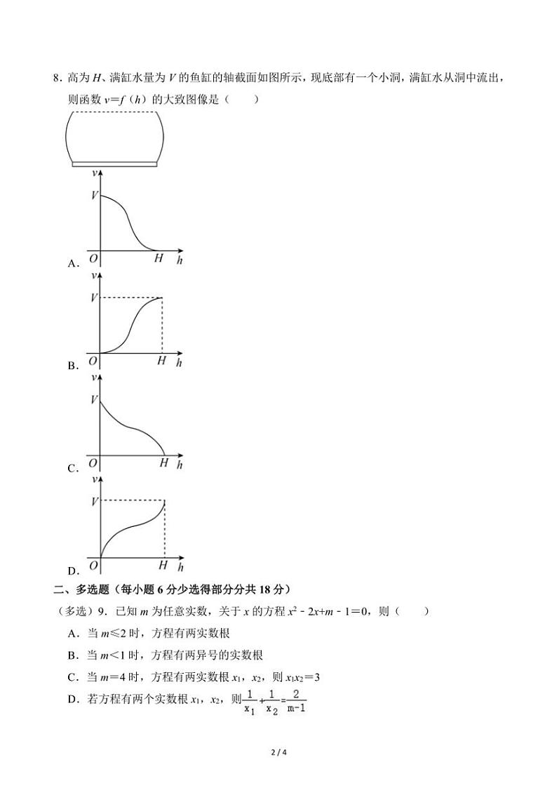 2024～2025学年湖南省永州市玉潭高级中学高一(上)期中数学试卷(无答案)第2页