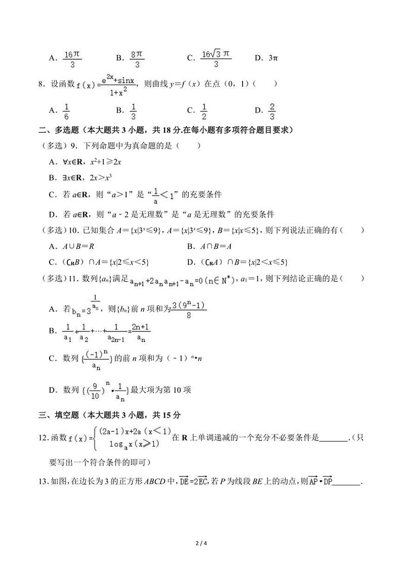 2024～2025学年河北省承德一中高三(上)期中数学试卷(无答案)第2页