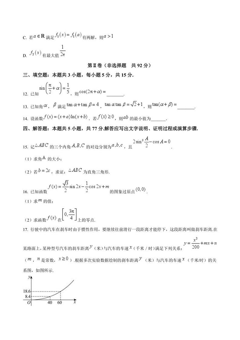 2024～2025学年陕西省渭南市蒲城县高三(上)11月第一次对抗赛数学试卷(含答案)第3页
