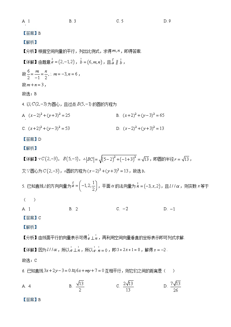 河北省石家庄六中2024-2025学年高二上学期期中数学试题（解析版）-A4第2页